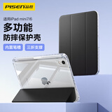 品胜 适用ipad mini7/6 保护壳2024款8.3英寸苹果平板电脑保护套apple三折透明支架轻薄防摔 雅致黑