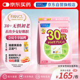 FANCL HealthScience女性30+复合维生素每日营养包30日量 VBVC胶原蛋白细腻红润透亮