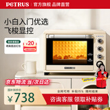 柏翠（petrus） 电烤箱家用38升大容量全自动独立控温多功能烘焙智能烧烤发酵果干机 小家电 PE5400 节日礼物 简米白 38L （ 咨询有大惊喜 ）