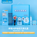天文（TEN-WIN）哆啦A梦电动削笔器文具儿童节日礼物小学生电动钨钢刀片削笔机电尘器橡皮擦六件礼盒套装 A6302-8