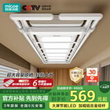 四季沐歌（MICOE）电动晾衣架 升降伸缩 智能阳台遥控自动晾衣机室内晒衣架LED照明 【高性价】大屏LED+6横杆排夹 四杆伸缩+照明