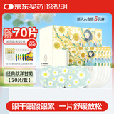 珍视明蒸汽眼罩热敷洋甘菊30片睡眠遮光发热加热眼罩男女通用舒缓眼疲劳