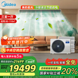 美的（Midea）中央空调一拖四多联机星光5匹【三室一厅】新一级能效适用80-110㎡ MDS-120W-D02-XG