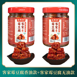 食当头江西赣州特产客家霉豆腐制作发酵香辣霉豆腐臭豆腐乳下饭菜 客家霉豆腐无油款1瓶+客家霉豆腐香油款1瓶