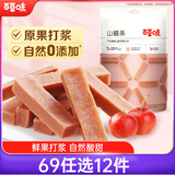 百草味山楂条228g/袋 果丹皮干蜜饯果干果脯童年零食小吃休闲食品烘焙