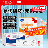 海氏海诺无菌敷贴10*25cm10片剖腹产尺寸+碘伏棉签100只 伤口消毒