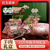 绿洲玉羊右玉羊肉新鲜山西右玉羊肉礼盒羊蝎子羊肉卷食材现杀原切清真食品 25斤传统礼盒