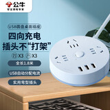 公牛（BULL）插座/插线板/插排/排插/拖线板 圆形插座 3usb接口+3孔总控 1.8米 晴空蓝 GN-R203U