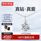 京东京造 星芒pt950铂金培育钻石项链2克拉钻石礼物送女友送老婆