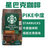 星巴克（Starbucks）派克市场中度烘焙咖啡粉907g11月到期中秋礼品