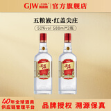 尖庄五粮液股份浓香型50度白酒纯粮食口粮酒 中秋送礼 50度 588mL 2瓶 红盖尖庄双瓶装