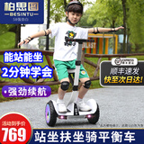 柏思图（besintu）电动儿童智能平衡车3-6-12岁体感10岁到15岁以上座椅成年人站座两轮自动手扶双轮新款平行车 S8白强劲版【四种控制模式+APP】