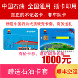 加油卡服务中石油加油卡500/1000 全国通用中国石油油卡红丝带礼品卡实体卡 1000（不含票）