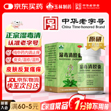 玉林 湿毒清胶囊 0.5克/粒*30粒 盒 皮炎 湿疹 神经皮炎 止痒  血虚 风瘙痒 皮肤干燥脱屑瘙痒 荨麻疹