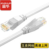 晶华 五类网线 CAT5类百兆高速网络跳线工程家用电脑路由器RJ45监控跳线8芯双绞成品线缆 灰色1米W183C