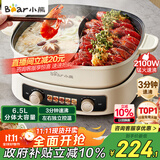 小熊（Bear）电火锅 鸳鸯锅家用火锅专用锅分体多功能锅 电煮锅涮肉锅火锅锅3分钟速沸分区控温 D60J1 6.5L