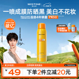 Mistine蜜丝婷小黄喷防晒喷雾100ml防紫外线防晒霜户外学生军训