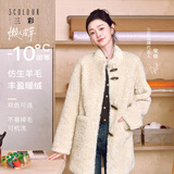 三彩【宋轶同款】2025冬新款【可机洗懒人皮草】环保皮草立领毛外套M 杏色 XL 170/92A