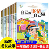 好孩子成长励志文学阅读注音版全套10册正版图书 青少年好孩子励志成长故事书爸妈不是我的佣人做个内心强大的自己6岁以上一年级二年级小学生课外书阅读必读彩图读物儿童故事书带拼音的6到8岁大字版自主阅读书籍