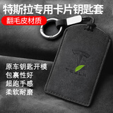 智骋特斯拉卡片钥匙套焕新ModelY/3翻毛皮钥匙包扣壳tesla卡套X配件