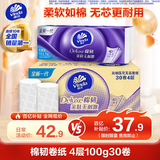 维达（Vinda）无芯卷纸 棉韧4层100克*30卷 亲肤无刺激 卫生纸厕纸 纸巾 整箱