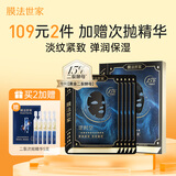 膜法世家二裂酵母面膜5片【4.0加强版】淡纹抗皱紧致补水保湿面膜