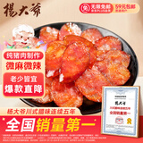 杨大爷 烟熏川味腊肠四川特产微麻辣香肠500g 需烹饪食用