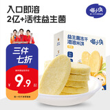 喵小侠益生菌冻干米饼原味20g 宝宝零食无添加白砂糖 饼干