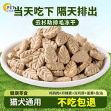 petofstory宠物猫零食 云杉排毛冻干40g 猫咪专用温和化毛鸡肉磨牙零食