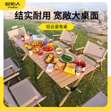 原始人露营桌椅户外折叠桌蛋卷桌野餐野炊桌子便携桌子