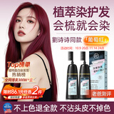 韩方五谷染发膏纯天然植物无刺激不沾头皮不掉色葡萄红自己在家染发剂男女