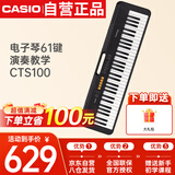 卡西欧（CASIO）电子琴CTS100黑色演奏教学初学时尚潮玩娱乐入门款61键礼包款