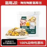 路斯冻干鸡肉鸭肉粒五拼500g成幼猫狗通用宠物零食100%鲜肉鸡胸肉冻干