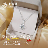 老凤祥四叶草银项链女款吊坠生日礼物送女朋友老婆首饰轻奢小众高级感 幸运四叶草【配送臻爱玫瑰礼盒】