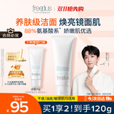 芙丽芳丝（Freeplus）洗面奶男女士氨基酸洁面乳100g