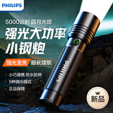 飞利浦手电筒强光手电变焦LED灯骑行灯充电家用小型户外露营灯应急电筒 标准款-2000W变焦镭射-800mAH