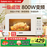 格兰仕微波炉一体家用变频一级能效800瓦速热平板多功能一体20升小型迷你复古高颜值DGR 变频纯微波款-复古米白