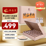 水长东野山参粉人参粉 研磨15年以上15克盒装（0.5克*30瓶）送礼礼盒