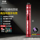 兆燊 强光手电筒 带高压电弧武器合法户外充电手电筒合法蜂鸣警报爆闪sos求救信号 X29-1红色1套【京配】