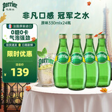 Perrier巴黎水 原装进口气泡水 0糖0卡原味天然矿泉水330ml*24瓶