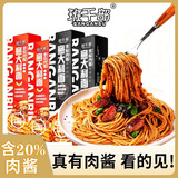 班干部（BANGANBU）【大圆哥推荐】黑椒肉酱+番茄肉酱意大利面162g*6盒 意面方便拌面