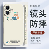 XP适用苹果17手机壳镜头全包iphone17软壳散热硅胶卡通男女生超薄防摔保护套高级感-古董白充电柯基