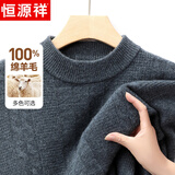 恒源祥羊毛衫男厚款100%纯羊毛冬季新款圆领休闲毛衣中青年男士针织衫