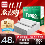 天章 （TANGO）【缺页十倍赔】新绿天章三联整张可撕边 针式电脑打印纸 出入库送货单(241-3S 全白 1000页)可定制