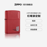 ZIPPO打火机之宝防风煤油如影随形高端定制款纪恋日生日精选礼物送男友 红哑漆定制