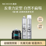 魔香时尚大咖定型发胶发蜡大套装420ml*2+100g（速干造型量贩装）