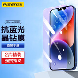 品胜 适用苹果14Pro钢化膜 iPhone14Pro手机膜无边全屏高清保护贴膜防摔抗指纹 抗蓝光舒眼膜 2片装