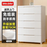 JEKO&JEKO抽屉式收纳柜儿童衣柜喂养台宝宝衣柜储物柜塑料卧室床头柜五斗柜 面宽73CM 免组装五层【经典款】