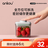 安扣（ANKOU） 密封罐食品级储物罐子杂粮收纳盒防潮保鲜瓶干货坚果零食密封盒