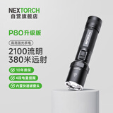 纳丽德（NEXTORCH）P80强光高亮手电筒户外应急防身手电登山露营夜骑照明充电手电筒